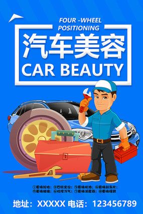 汽车美容海报素材_汽车美容素材图片_128张素材图片_红动中国